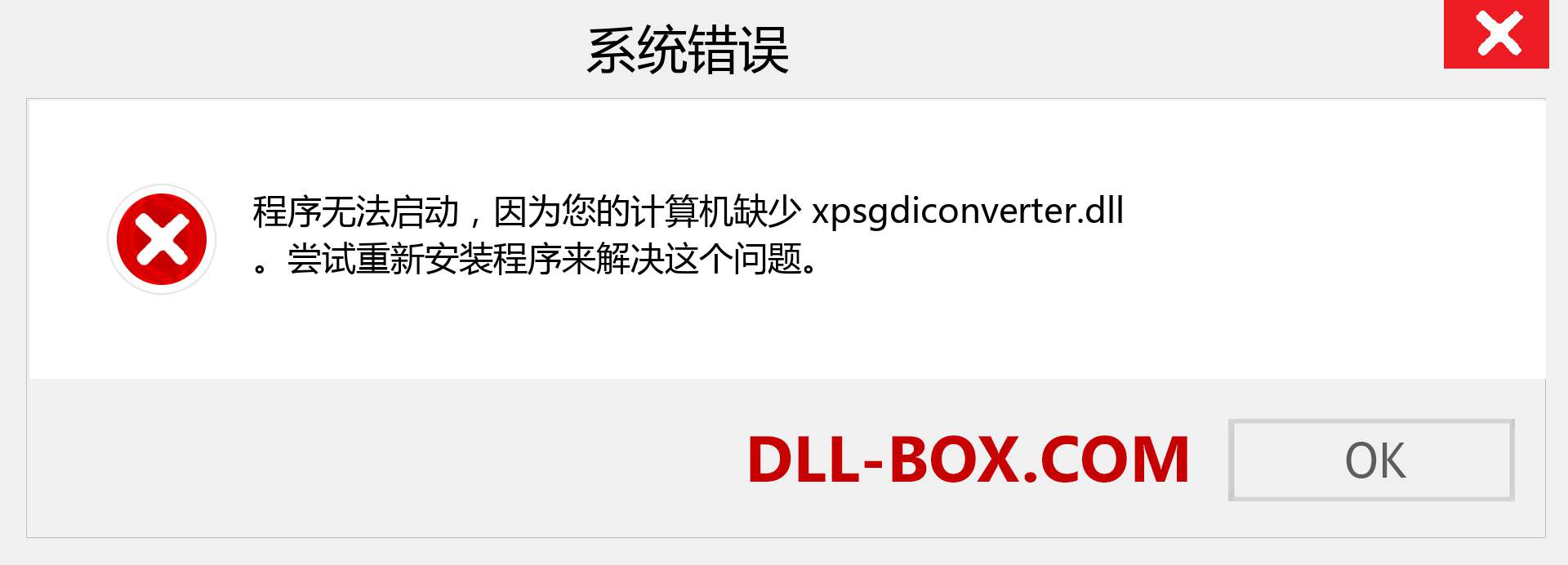 xpsgdiconverter.dll 文件丢失？。 适用于 Windows 7、8、10 的下载 - 修复 Windows、照片、图像上的 xpsgdiconverter dll 丢失错误